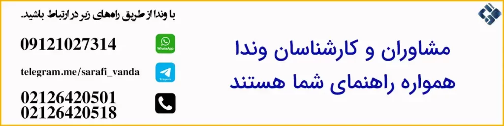 افتتاح حساب بین المللی با وندا