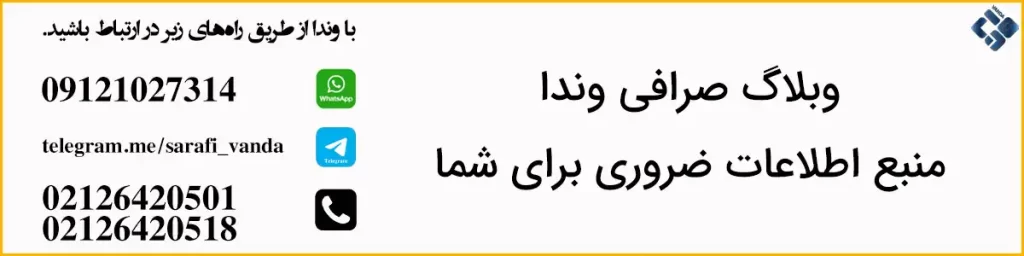 تأثیر قیمت دلار بر کارمزد حواله ارزی