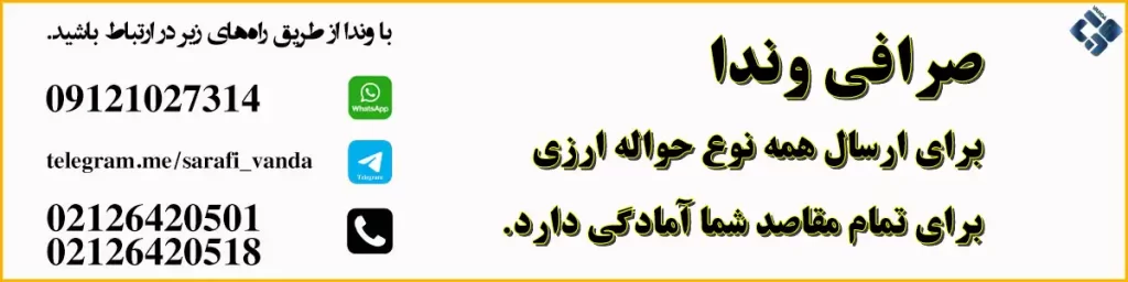 افزایش دلار، حباب یا واقعیت؟