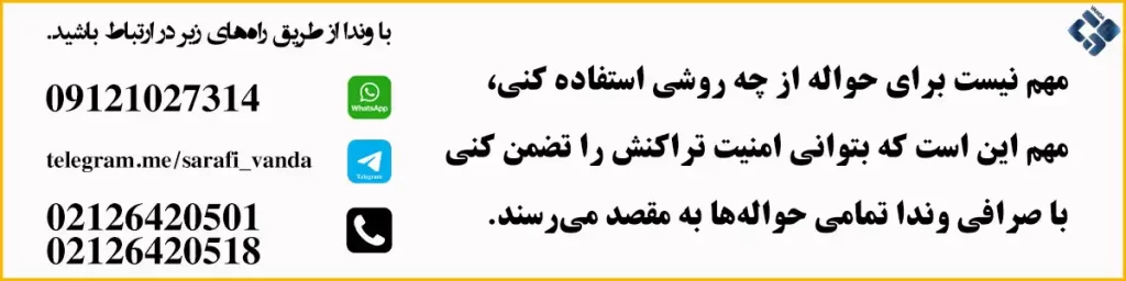 روش‌های دور زدن محدودیت‌های ارزی