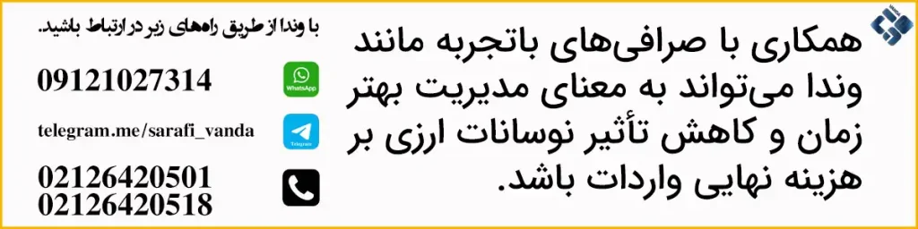پرداخت ارزی واردات به ایران